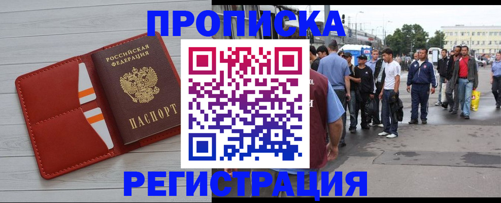 временная прописка в Благодарном