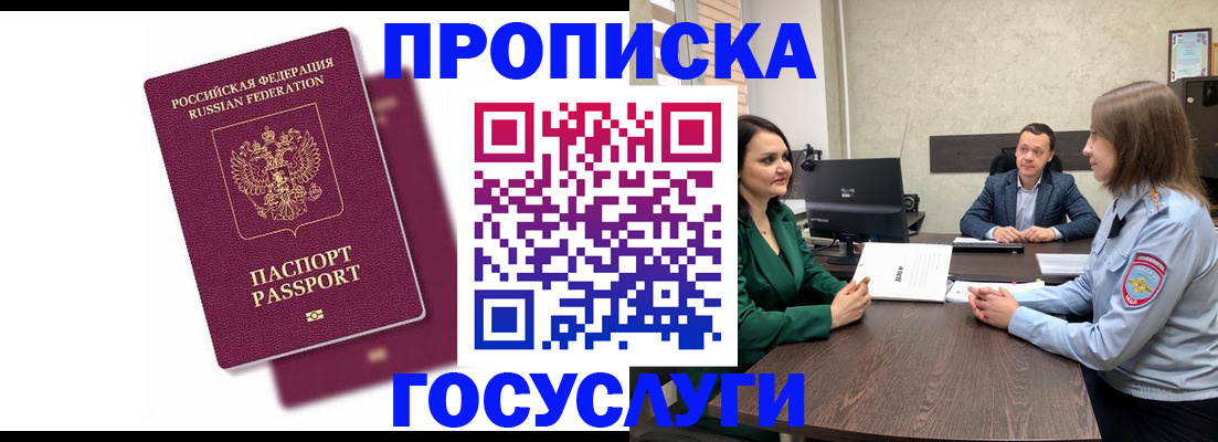 прописка регистрация в Благодарном