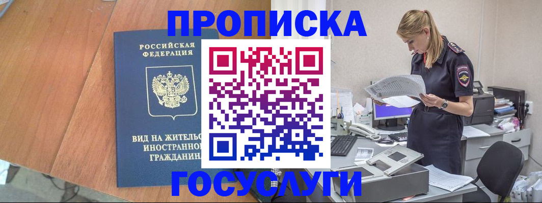 временная регистрация в Благодарном