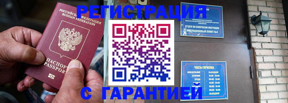прописка паспорт в Благодарном