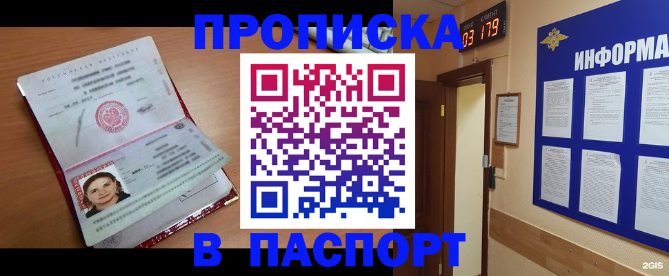 прописка 2025 в Благодарном
